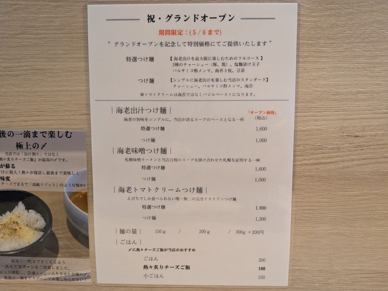 えびち　メニュー