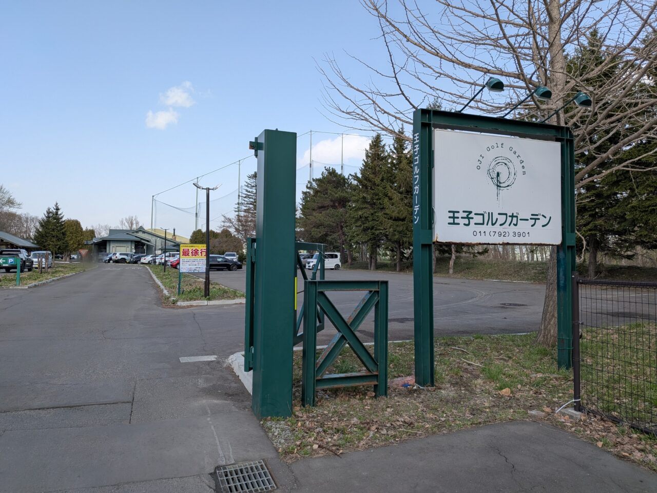 王子ゴルフガーデン札幌