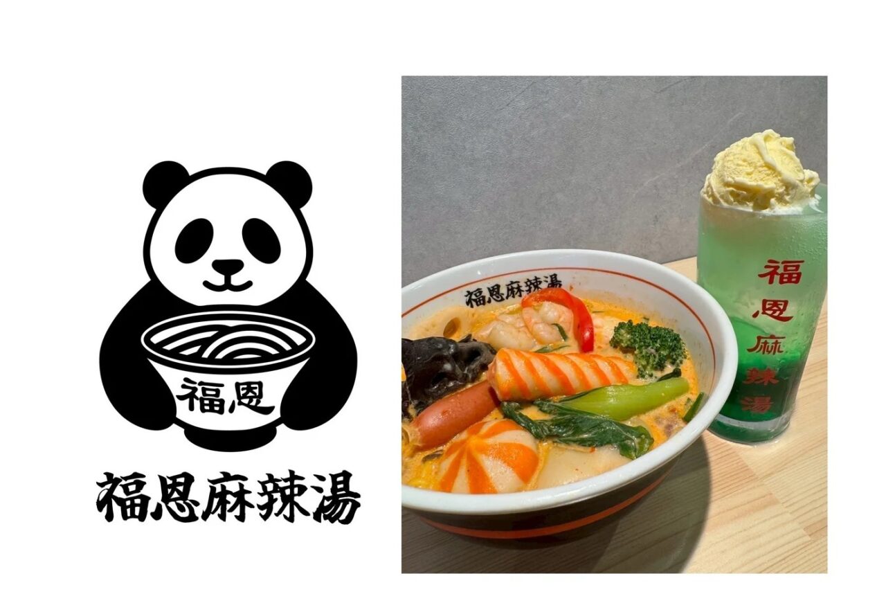 福恩麻辣湯　札幌