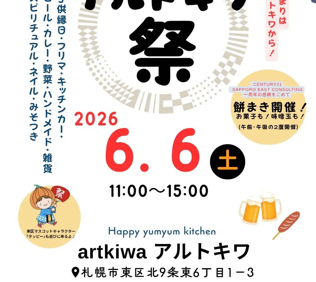 アルトキワ祭