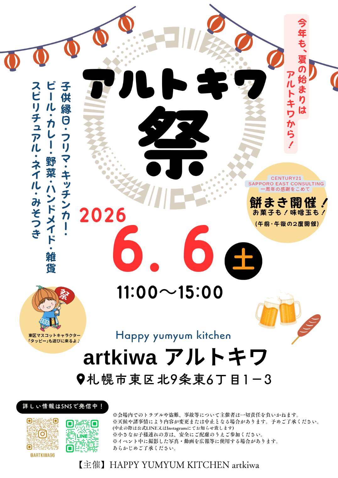 アルトキワ祭