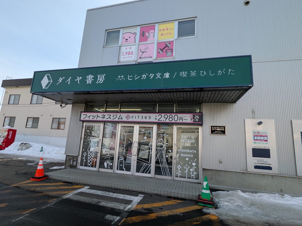 ダイヤ書房　札幌