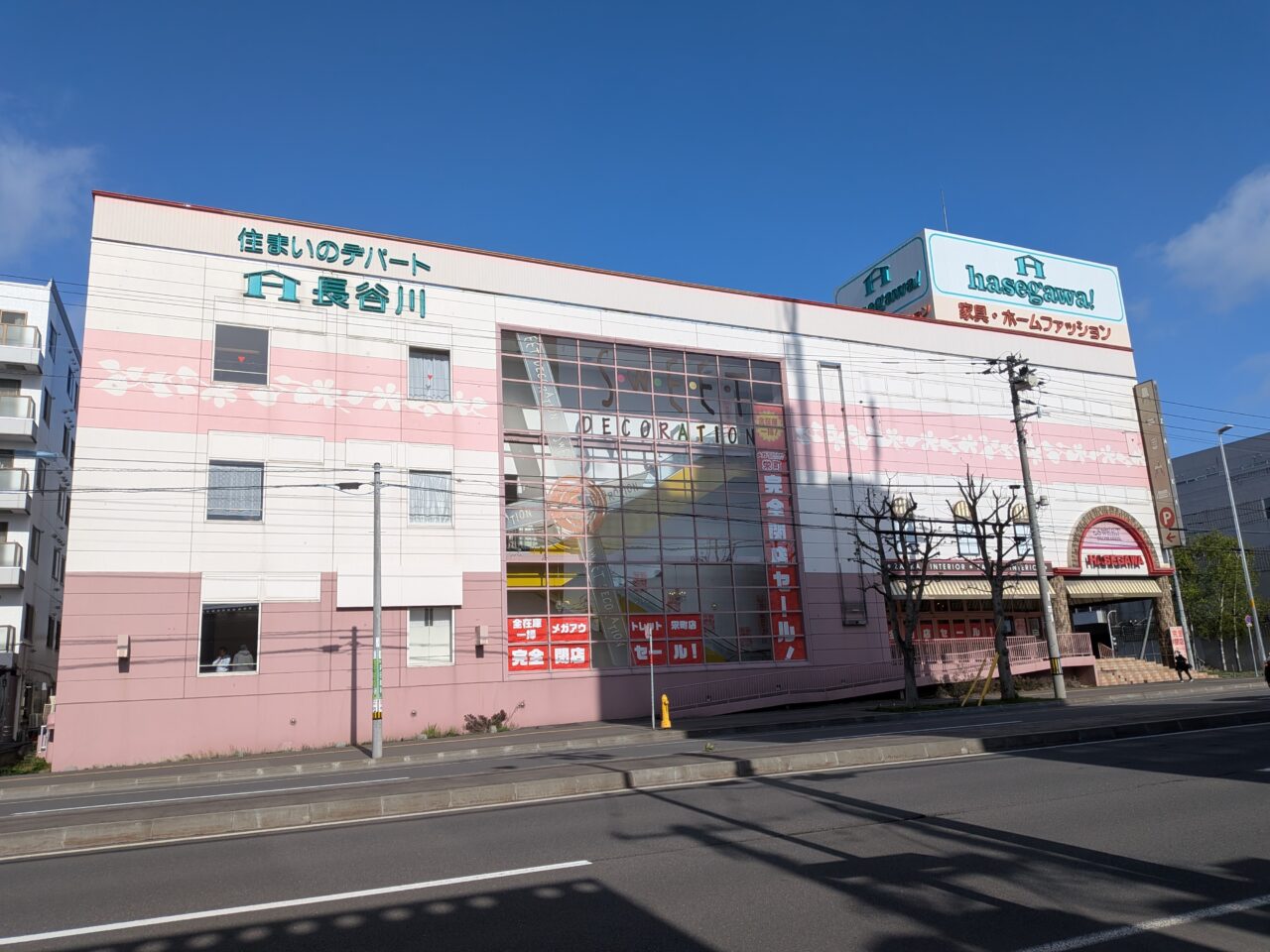 スイートデコレーションメガアウトレット栄町