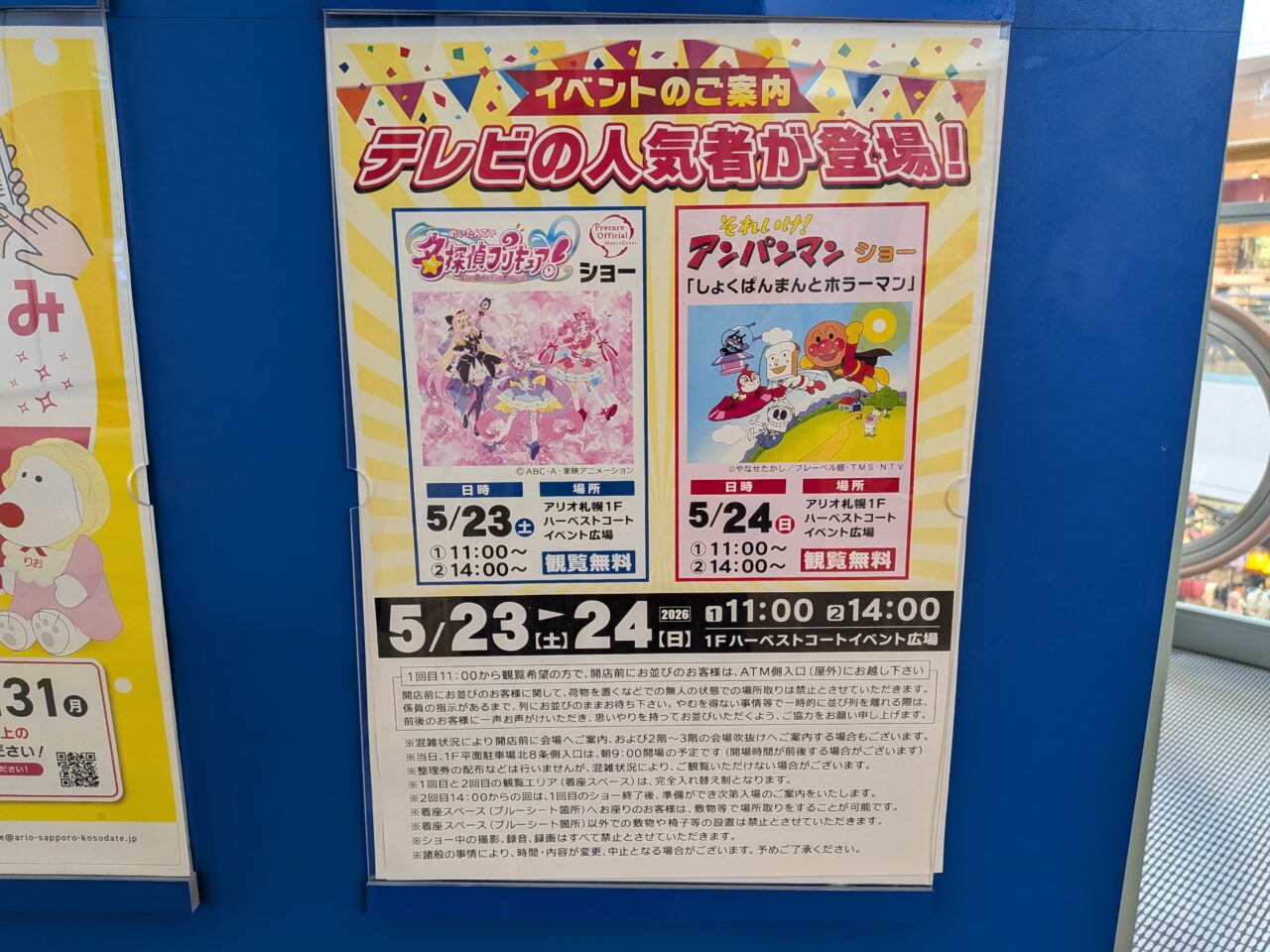 アリオ札幌　名探偵プリキュア