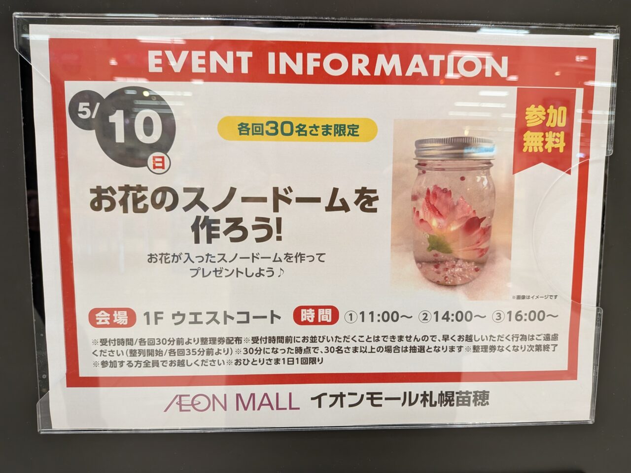 イオン苗穂　ワークショップ
