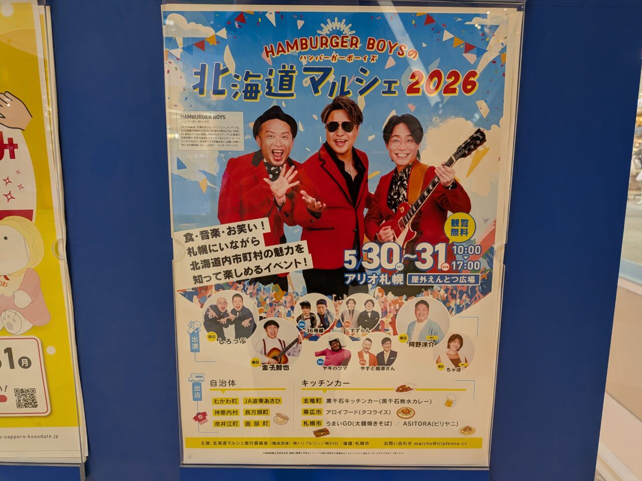 HAMBURGER BOYSの北海道マルシェ