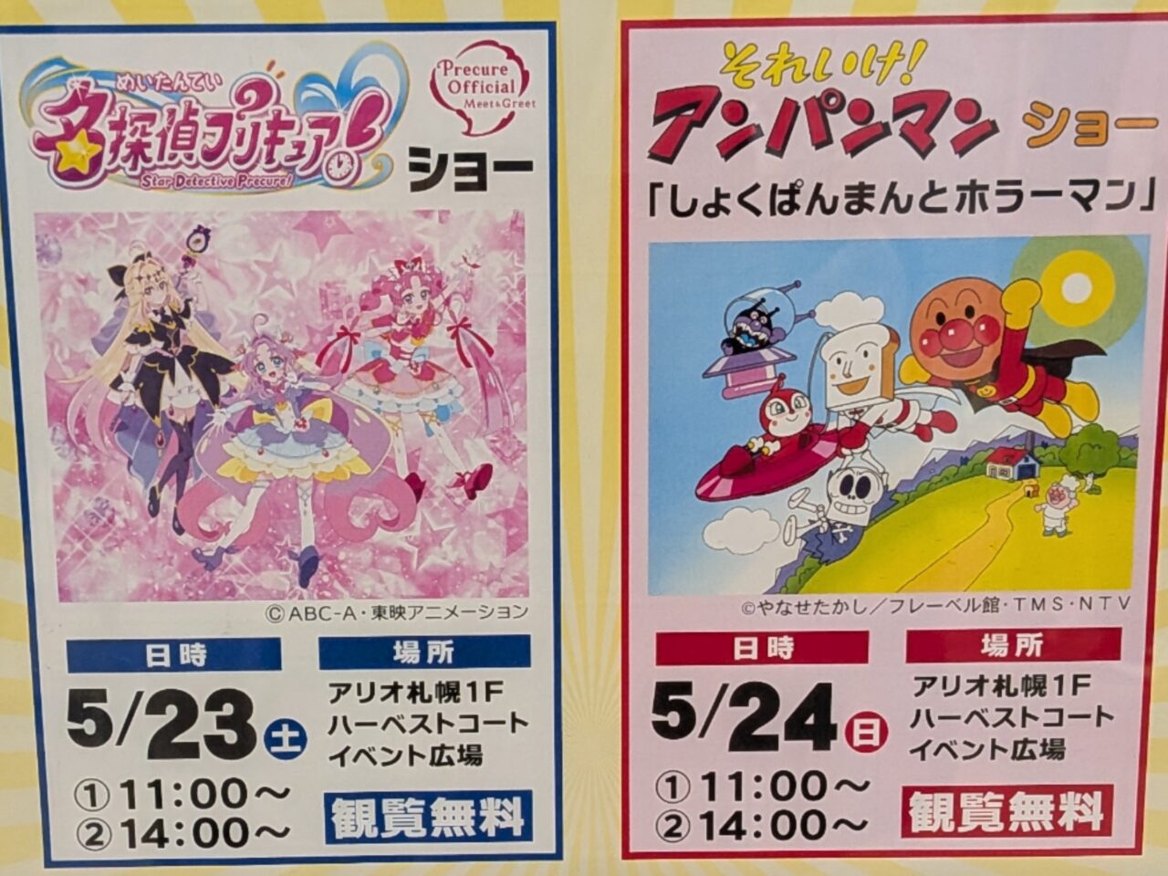 アリオ札幌　それいけ！アンパンマン