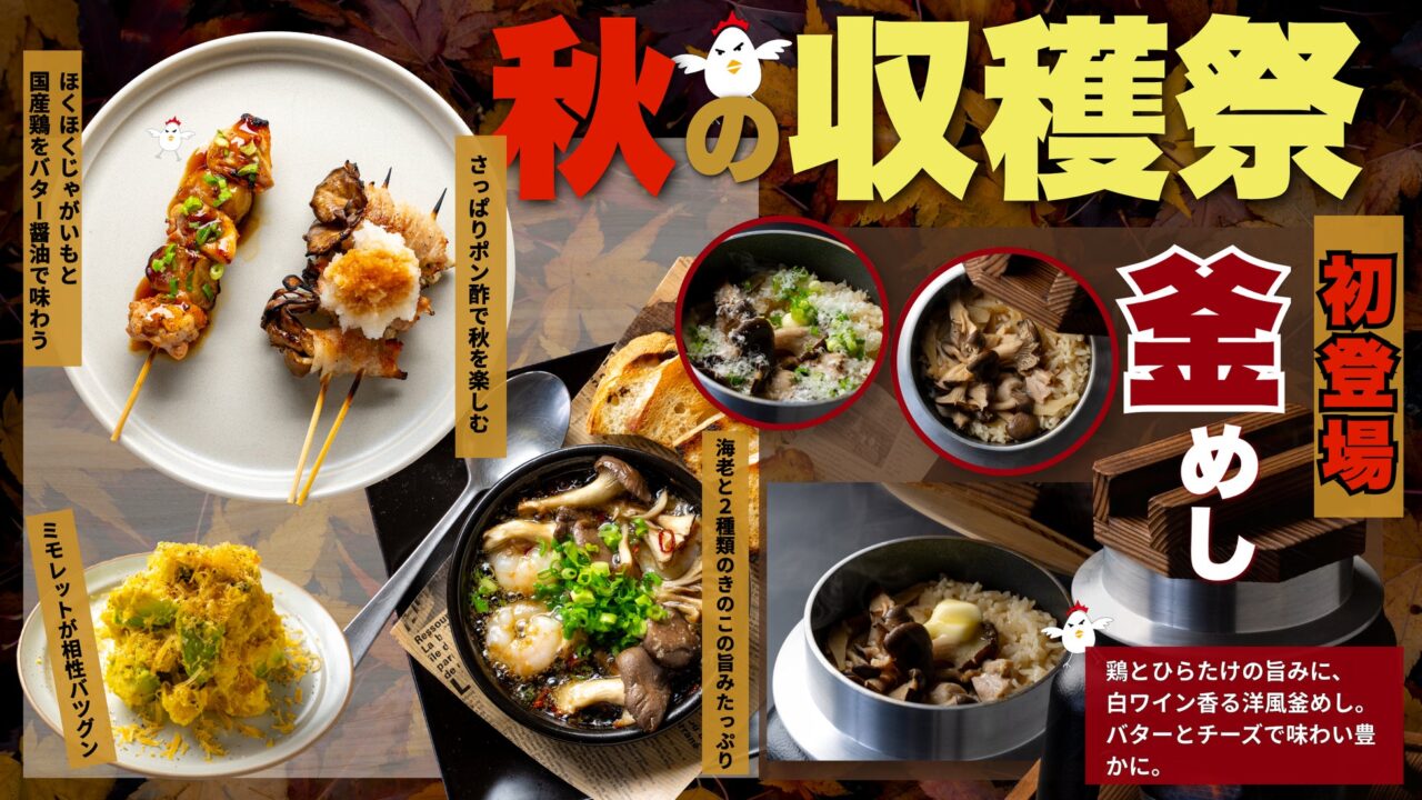 秋の収穫祭のメニュー
